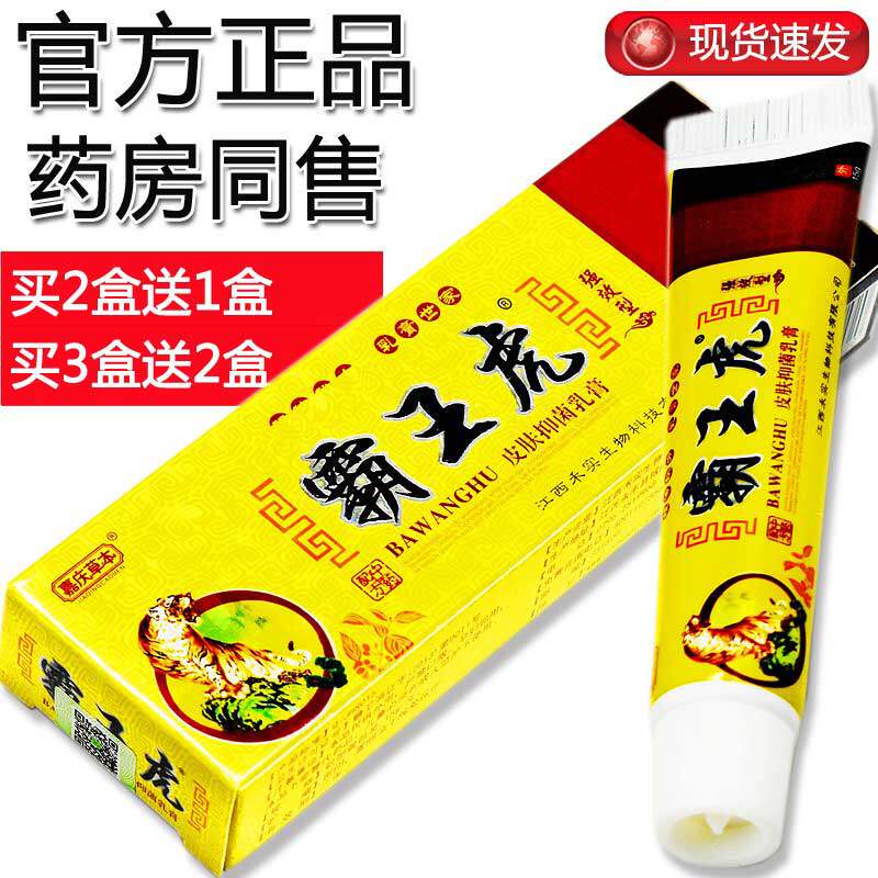 【买2送1,买3送2】霸王虎皮肤抑菌乳膏 嘉庆草本 霸王虎外用膏