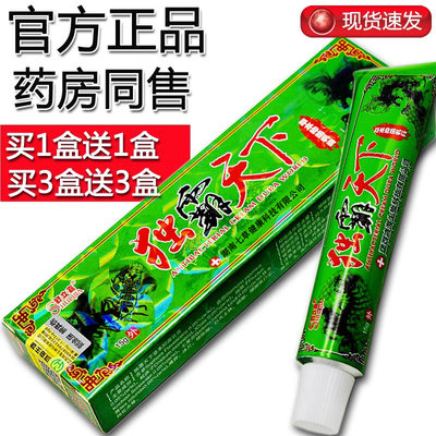 舒立嘉抑菌止痒膏买1盒发2盒