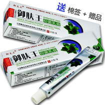 买1送1、买3送3御夫王 御肤王抑菌乳膏 皮肤 外用 软膏 正品