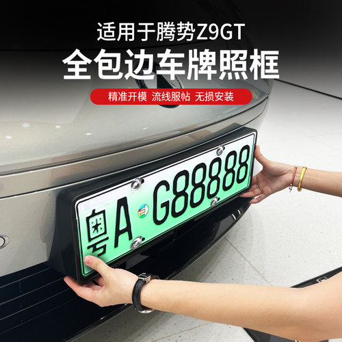 全包设计  牌照嵌入式安装