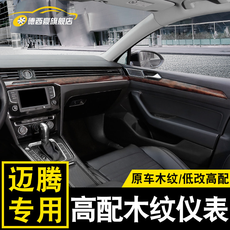 专用于17-19/21款新迈腾b8改装内饰装饰中控车内桃木仪表饰条用品