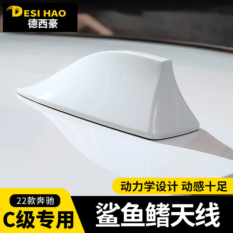 鲨鱼鳍天线奔驰C260/C200 E260L/E300鲨鱼尾翼车顶鲨鱼鳍汽车天线在类目 汽车/用品/配件/改装, 汽车零配件, 车用天线中 - 来自Buy2taobao.com提供专业的淘宝代购服务