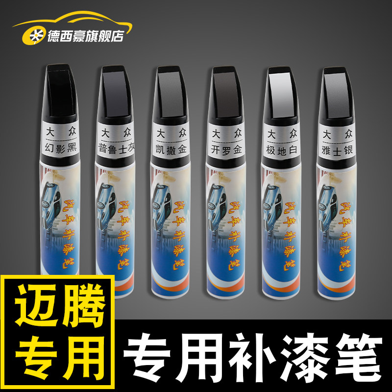 适用大众17-19/21款新迈腾b8改装维修补漆笔原车颜色汽车补漆修复|ruв категории автомобиль/товаров/аксессуары/переоснащение, автомобильной красоты/Содержание/обслуживание, автомобильной красоты краска/фильм/воск инструмент, краска на ремонт ручка - от Buy2taobao.com для оказания профессиональной услуги покупки агента Taobao