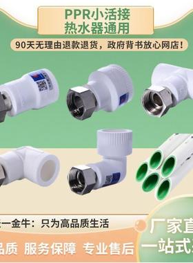 天一 金牛 PPR热水器通用小活接 直接弯头三通 20x1/2 ppr水管件