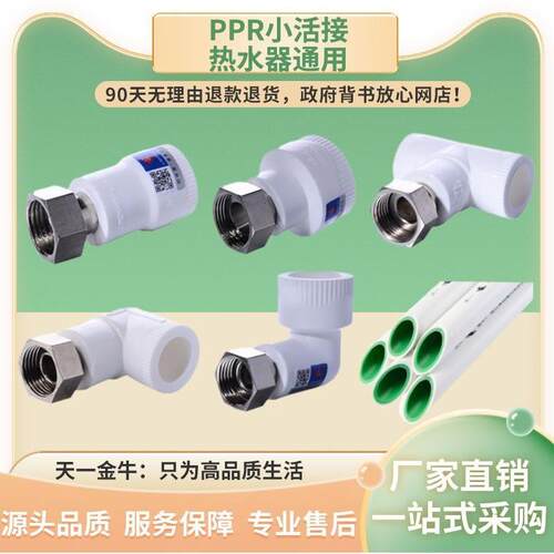 ppr24分配件水管接头