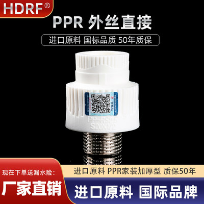 hdrf PPR外丝直接 外牙直接204分256分321寸ppr水管水暖管件接头