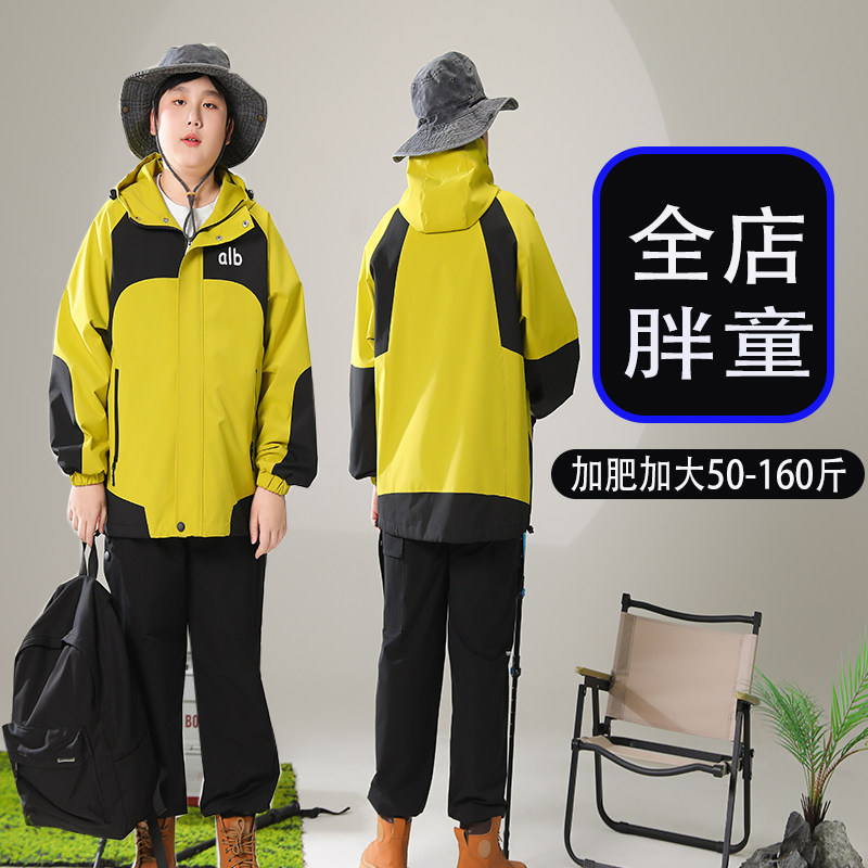 胖童加肥加大户外运动风撞色连帽冲锋衣男女防风工装外套50-160斤