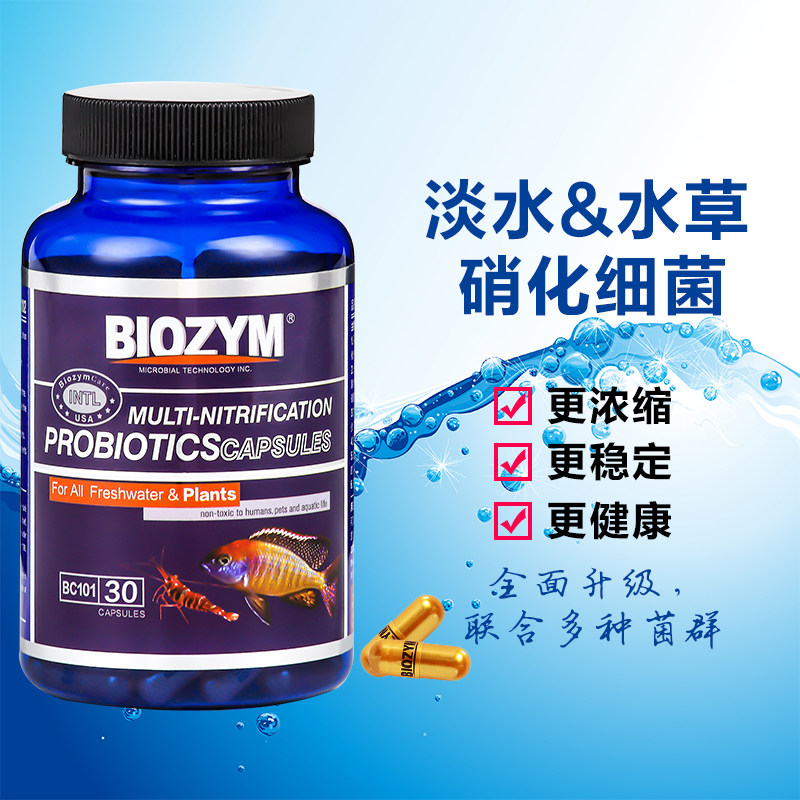 百因美鱼缸硝化细菌胶囊硝化活菌水族观赏鱼缸专用水质稳定净水剂图片
