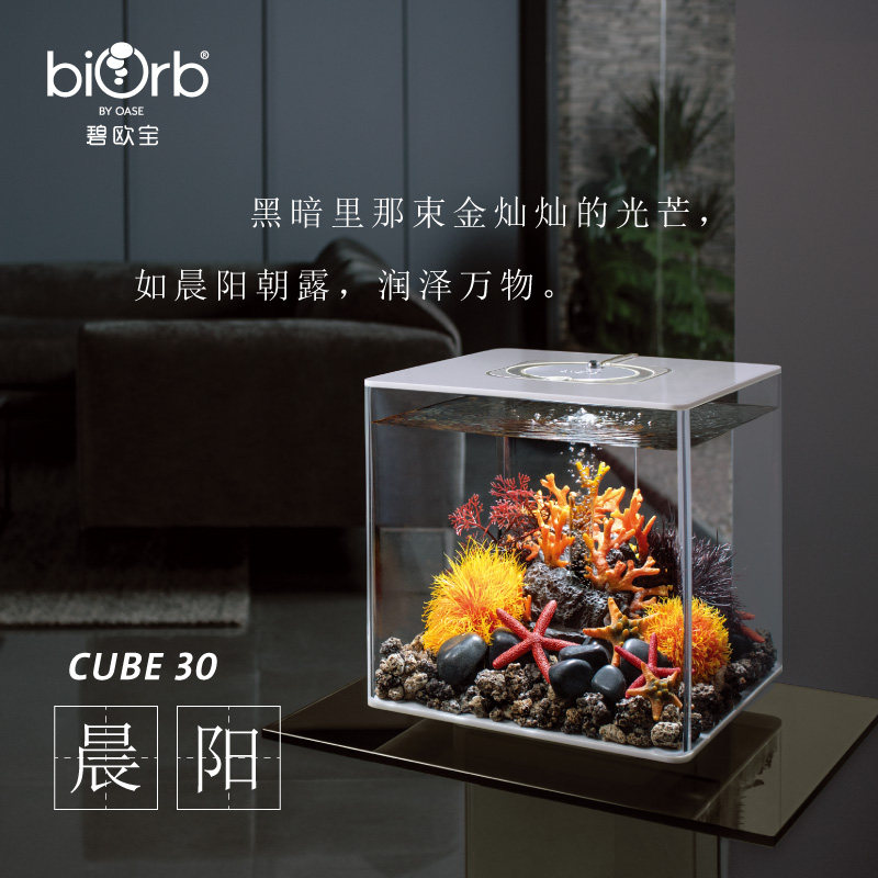 biorb鱼缸客厅艺术水景创意桌面小鱼缸懒人免换水小型家用金鱼缸
