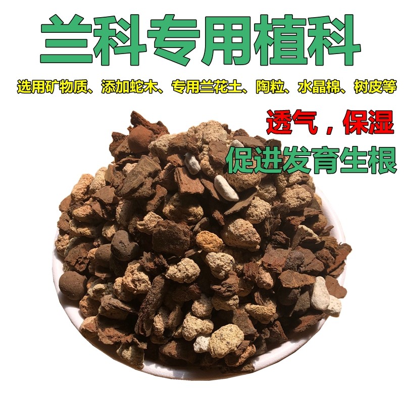 兰花透气专用营养土盆栽铺面石料