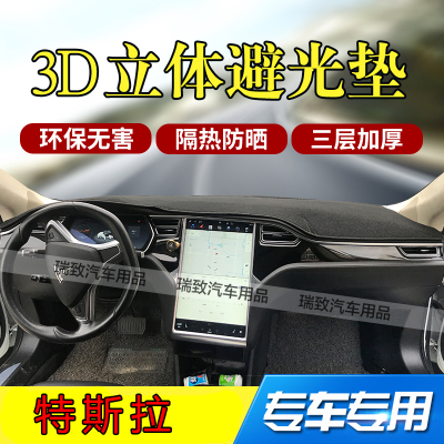 特斯拉专用于中控遮光隔热防滑垫