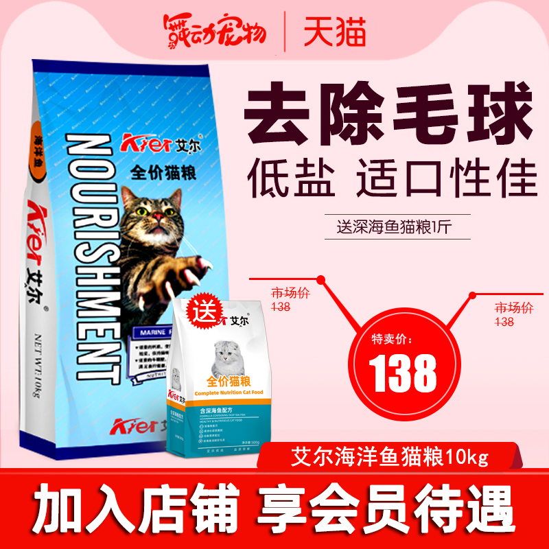 艾尔猫粮10kg20斤成幼英短加肥猫流浪猫海洋鱼味猫粮<a href=