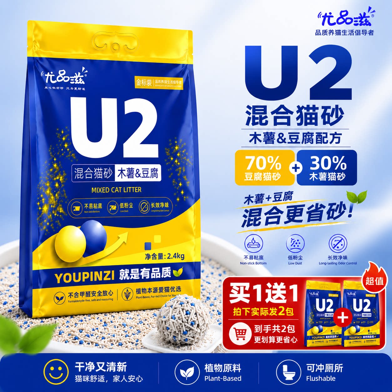 尤品滋猫砂木薯豆腐砂混合U2植猫砂