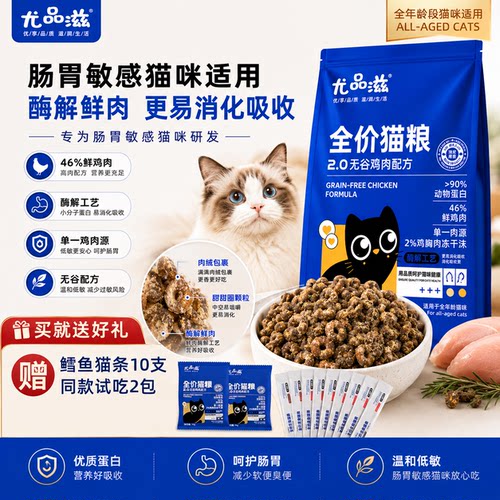 尤品滋全价无谷鸡肉猫粮