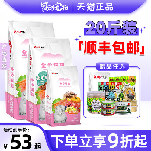 艾尔全价猫粮1.5/10kg室内解馋猫专用夹心酥梅花成猫幼猫通用猫粮 - 封面
