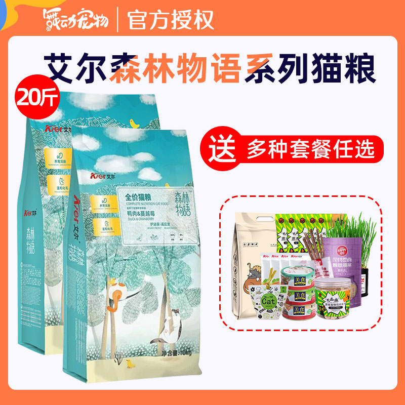 艾尔森林物语猫粮1.5kg鸭肉