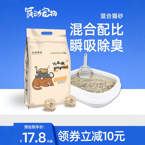 尤品滋猫砂天然紫烈岩豆腐猫砂混合猫砂低尘吸水性强健康无刺激 - 封面