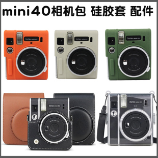 富士拍立得mini40相机包 塑料透明壳保护壳相机皮包 一次成像复古