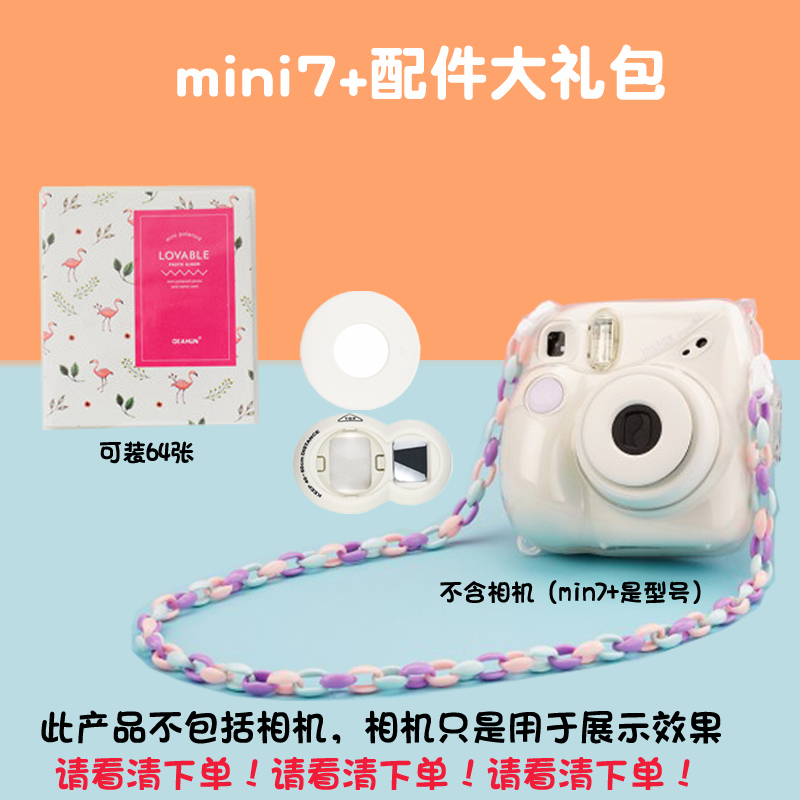 富士拍立得mini7+透明壳保护套自拍镜相机包相机7S7C合身包大礼包 3C数码配件 一次成像相机专用包 原图主图