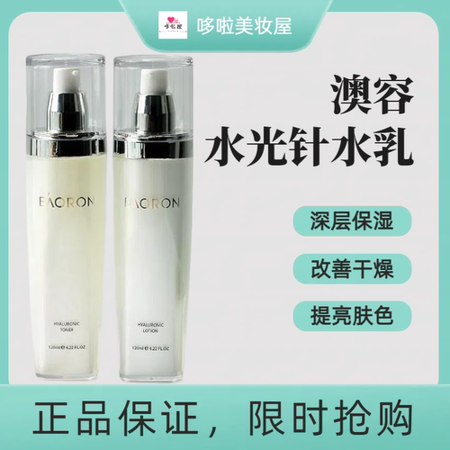 Eaoron补水保湿提亮肤色水乳