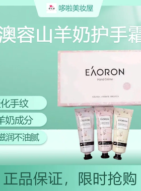 EAORON澳大利亚淡化手纹护手霜