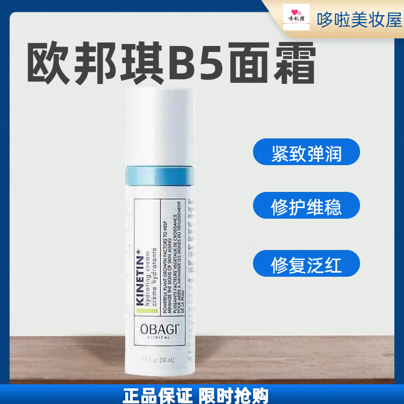 欧邦琪赋活水润B5Pro面霜