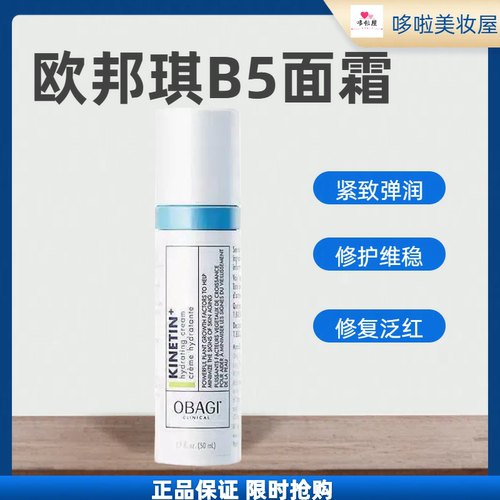 欧邦琪赋活水润B5Pro面霜