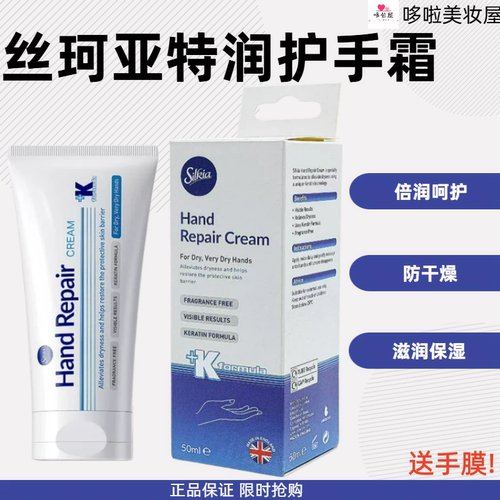 silkia丝珂亚特润护手霜50ml