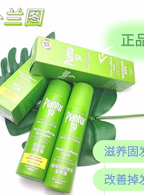 朴兰图Plantur洗发水滋养液