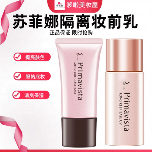 SOFINA苏菲娜滋润保湿妆前乳25g