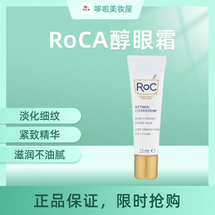 RoC若珂视黄醇眼霜 小白管抗皱水润眼霜 抗皱紧致眼周a醇眼霜15ml