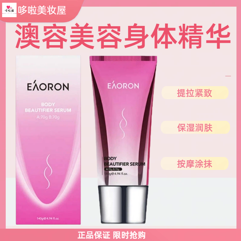 澳洲正品澳容eaoron纤体霜塑形美身体霜140g提拉紧致保湿润肤细腻,美容护肤/美体/精油,身体护理油,淘宝优惠券,粉丝福利购,淘宝优惠卷