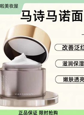 日本marshmano玛诗马诺角鲨烷抗初老面霜乳补水抗皱舒缓修护屏障