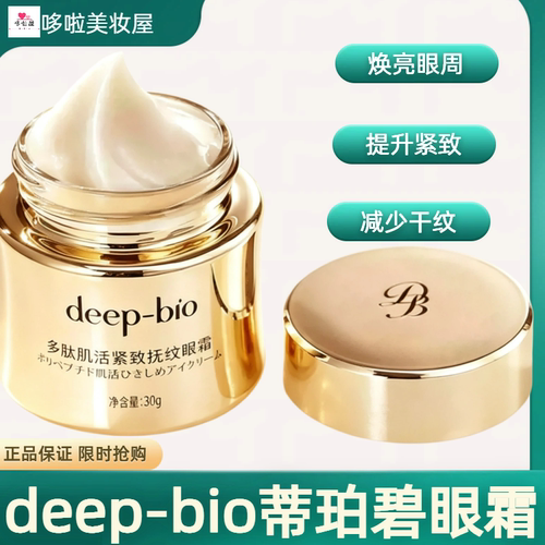 deepbio小金瓶多肽肌紧致眼霜30g