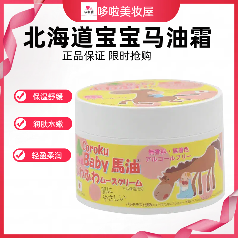 Coroku北海道纯马油保湿面霜50g