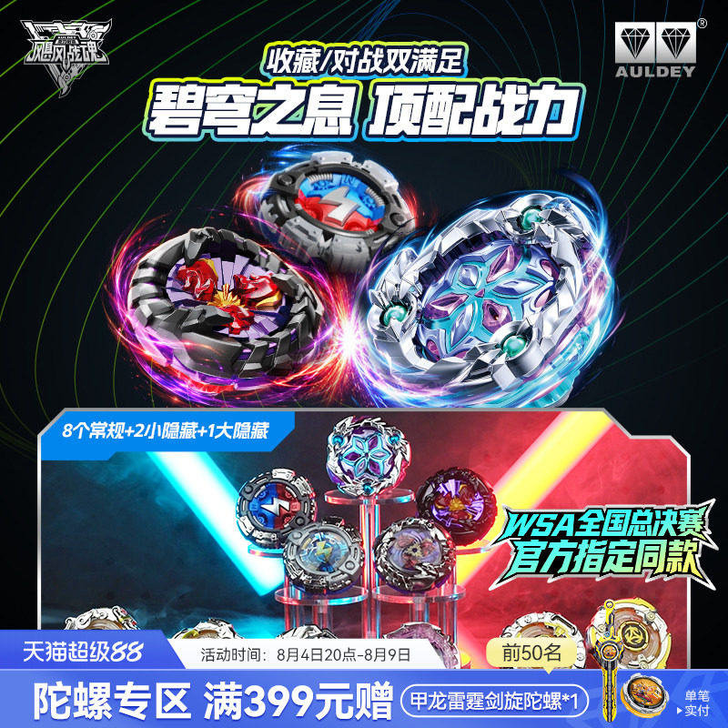 奥迪双钻飓风战魂7旋力启源竞技陀螺盲盒WSA指定配件发射器玩具男 - 实物图