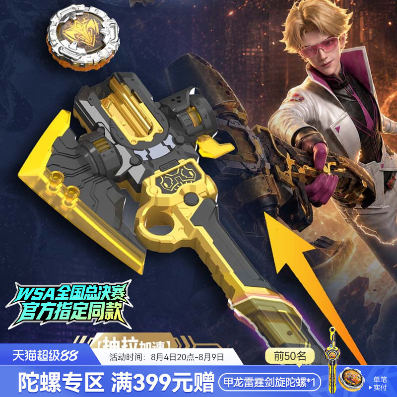 奥迪双钻飓风战魂7同款陀螺
