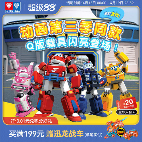 奥迪双钻Q版乐迪变形机器人