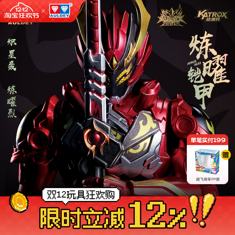 奥迪双钻铠甲勇士炼曜精涂模型