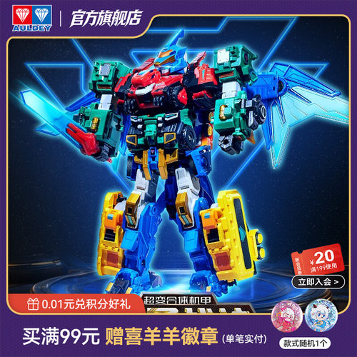 奥迪双钻量子战队变形合体机器人