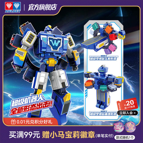 奥迪双钻男孩变形机器人飞船