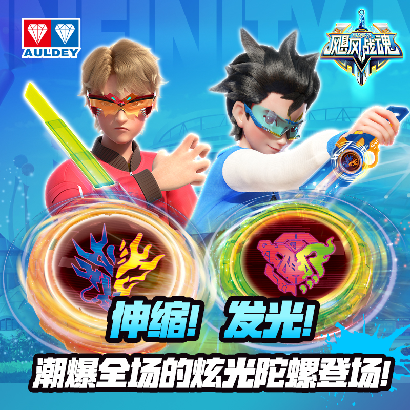 奥迪双钻飓风战魂伸缩剑陀螺