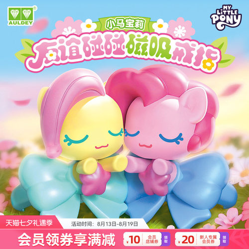 小马宝莉友谊碰碰磁吸戒指盲盒