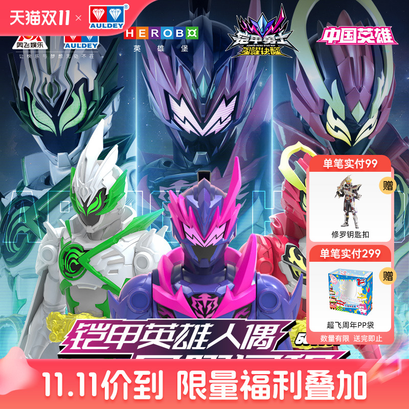 奥迪双钻铠甲6英雄人偶