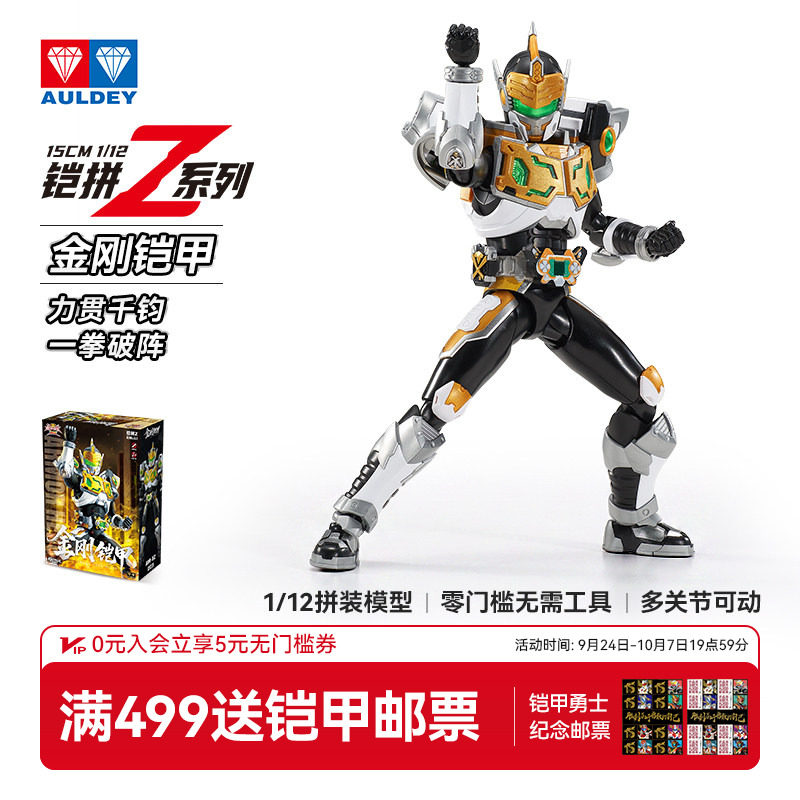 奥迪双钻铠拼Z金刚拼装模型图片
