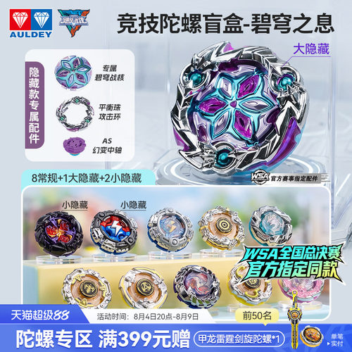 奥迪双钻飓风战魂竞技陀螺盲盒