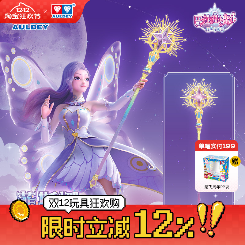 奥迪双钻巴啦啦10魔法棒