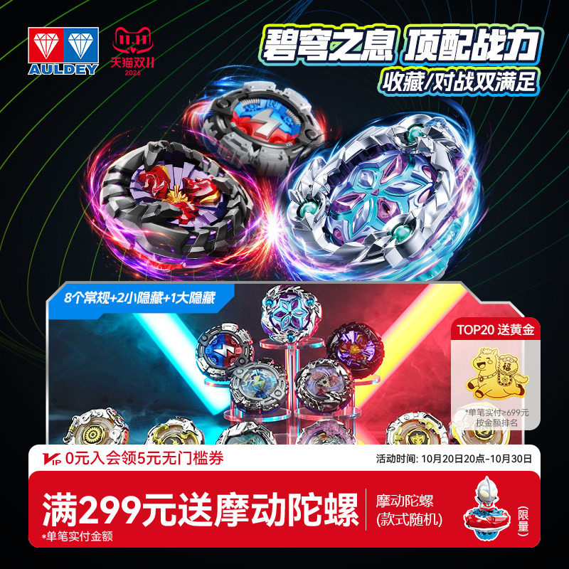 奥迪双钻飓风战魂7旋力启源竞技陀螺盲盒WSA指定配件发射器玩具男
