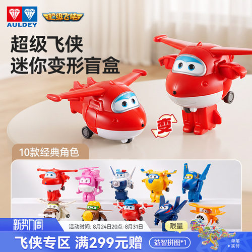 奥迪双钻超级飞侠经典集结迷你变形盲盒双形态切换变形机器人