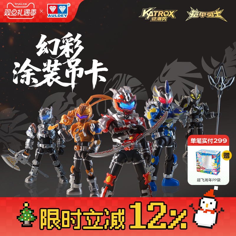 奥迪双钻铠甲勇士吊卡